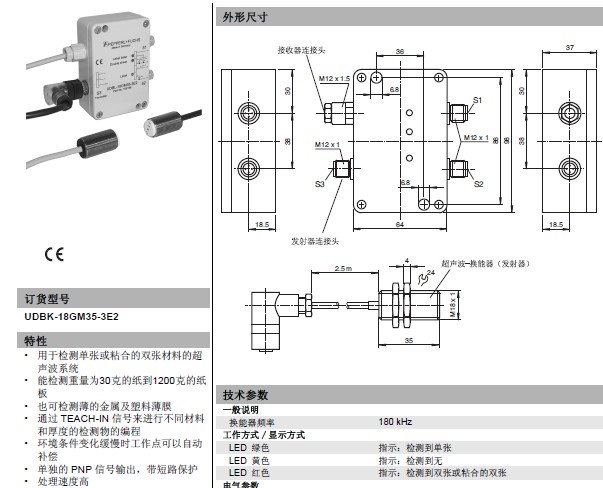 倍加福超聲波傳感器UDBK-18GM35-3E2參數