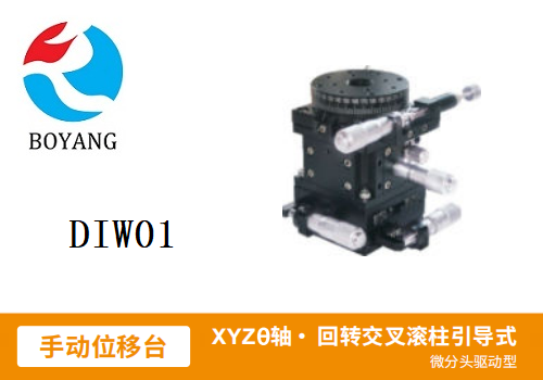 DIWO1手動位移滑臺